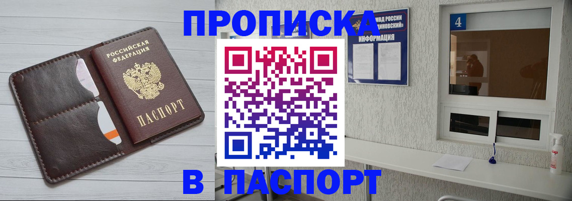 прописка регистрация в Петров Вале